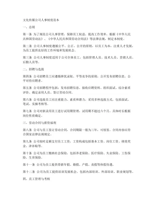 文化传媒公司人事制度范本