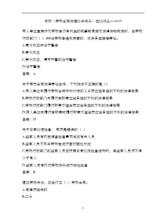 东财《劳动合同法理论与实务》在线作业一-0019