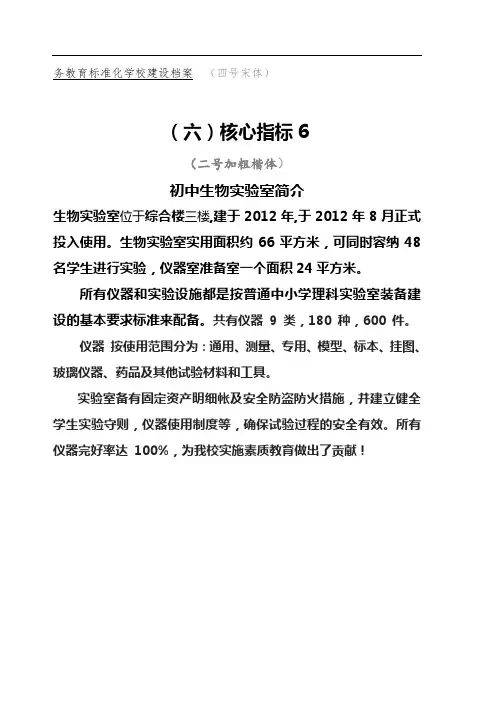 中学生物实验室简介