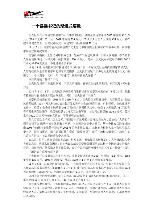 【中国腐败纪实】县委书记的渐进式腐败