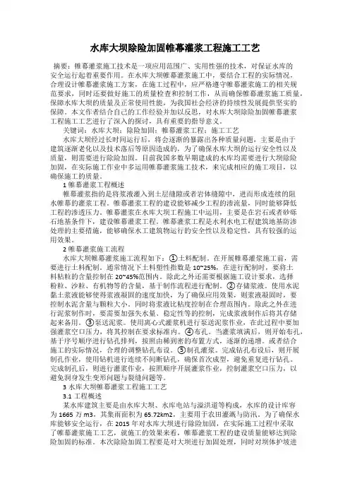 水库大坝除险加固帷幕灌浆工程施工工艺