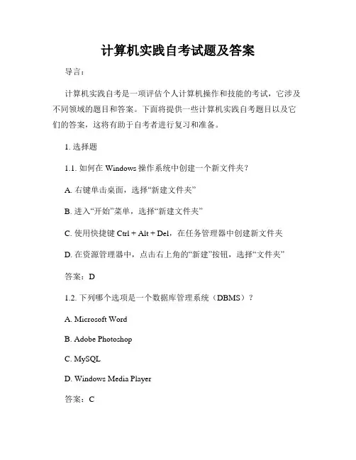 计算机实践自考试题及答案