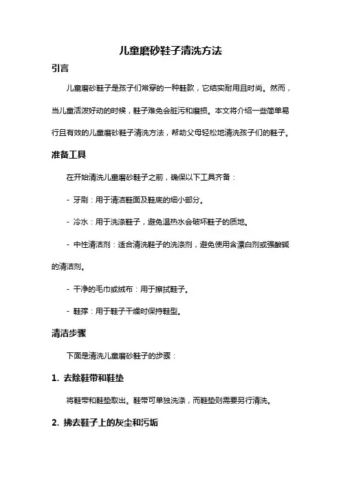 儿童磨砂鞋子清洗方法