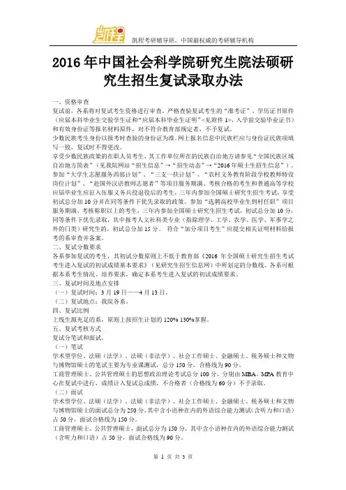 2016年中国社会科学院研究生院法硕研究生招生复试录取办法