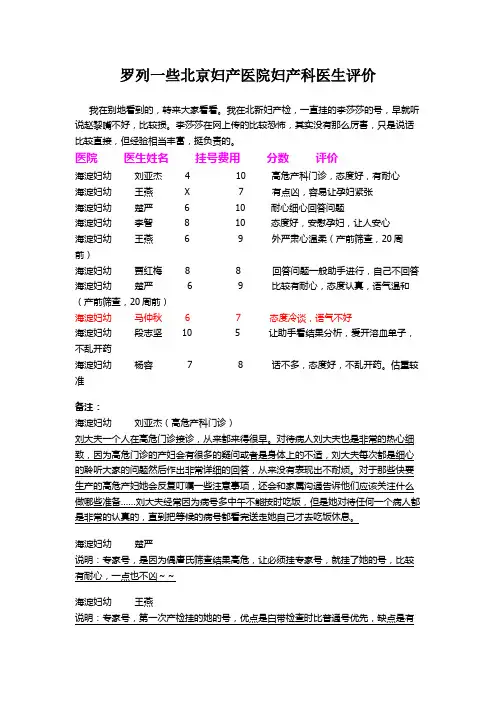 北京妇产医院攻略