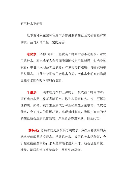 五种水不能喝