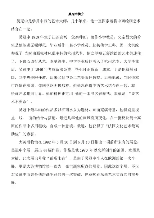 2022年教学教材《吴冠中简介》优秀教案