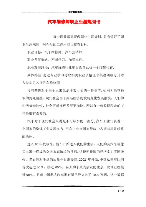 汽车维修师职业生涯规划书