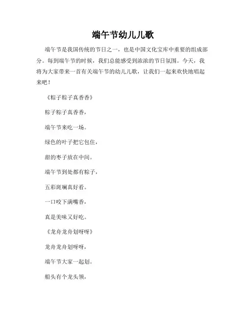端午节幼儿儿歌