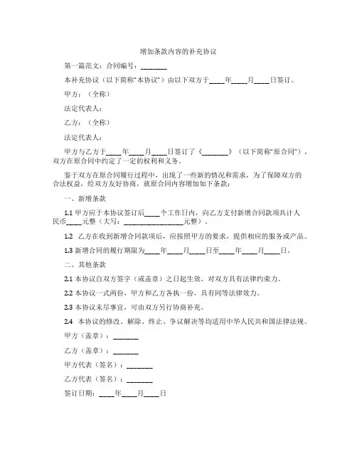 增加条款内容的补充协议