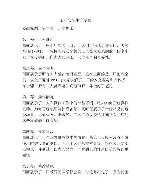 工厂安全生产漫画