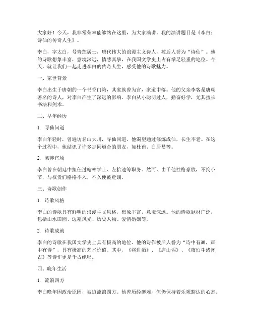 李白演讲稿范文一年级