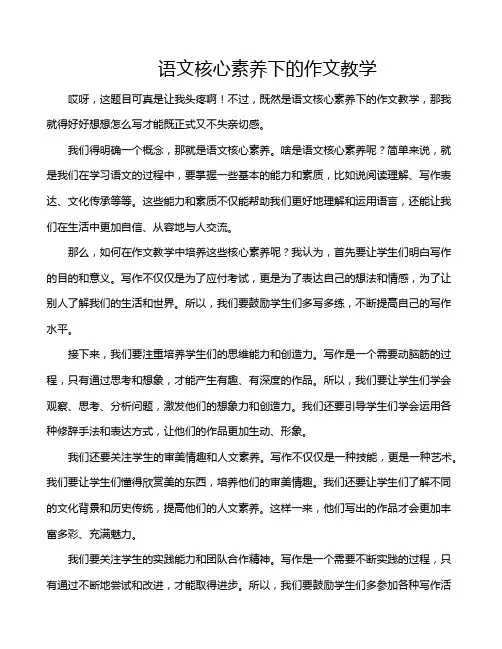 语文核心素养下的作文教学