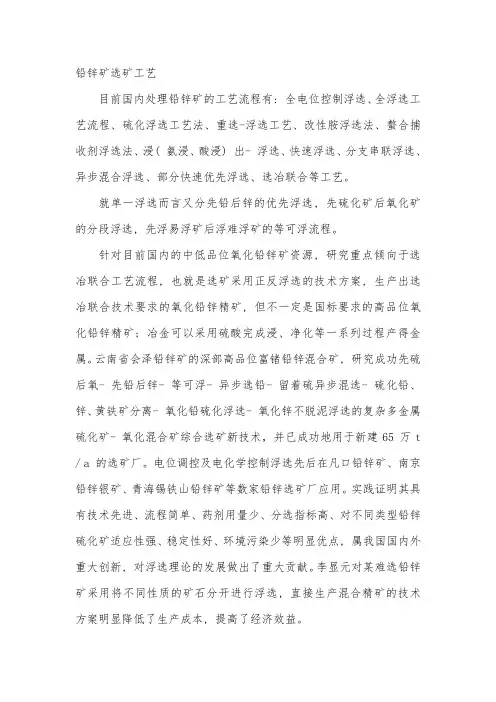 铅锌矿选矿工艺