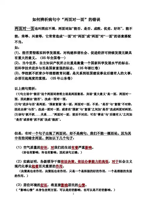 两面对一面