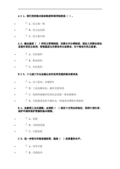 网上党校考试题目答案(新版)