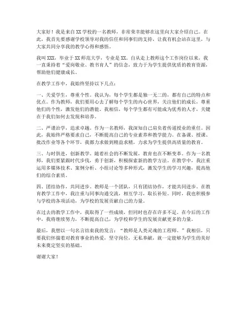 教师介绍自己的发言稿
