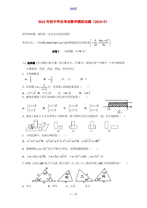 浙江省温州市六校2010年九年级数学中考第三次联考试题浙教版