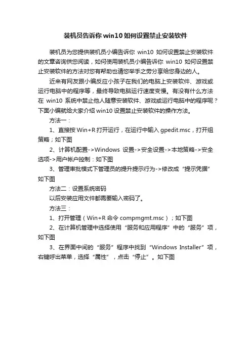 装机员告诉你win10如何设置禁止安装软件