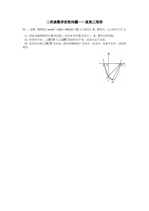 二次函数存在性问题——直角三角形