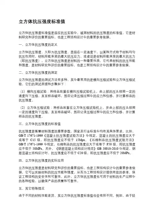 立方体抗压强度标准值