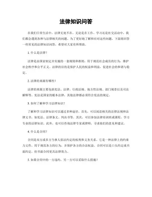 法律知识问答