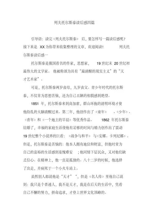 列夫托尔斯泰读后感四篇