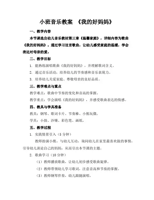 小班音乐教案《我的好妈妈》