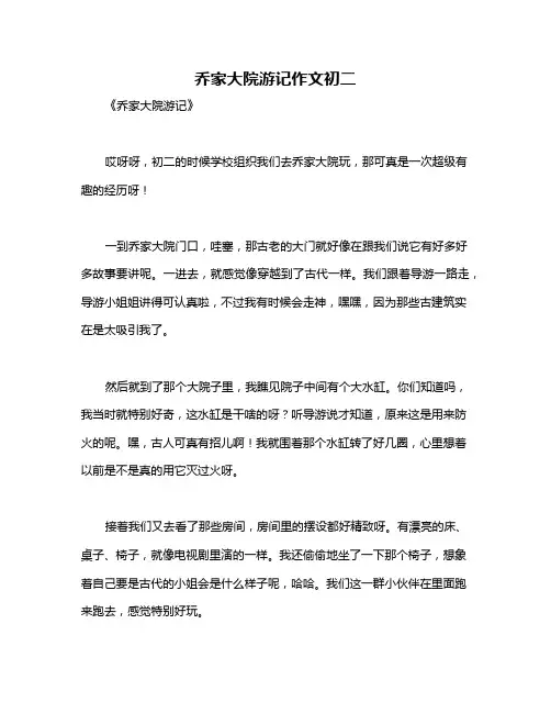 乔家大院游记作文初二