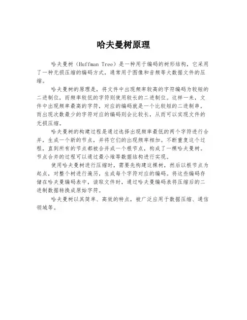 哈夫曼树原理