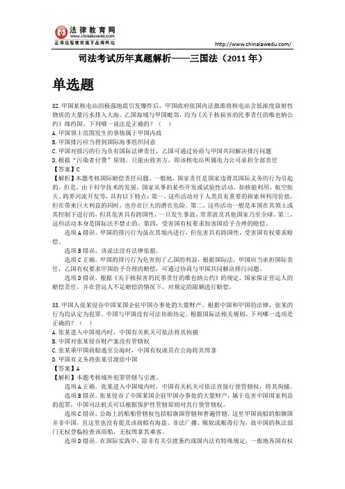 【最新】司法考试历年真题解析——三国法(2011年)