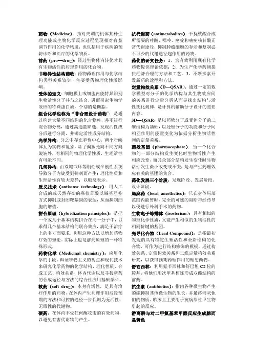 药化