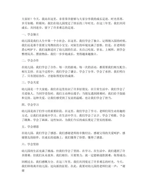 成长的足迹幼儿园演讲稿