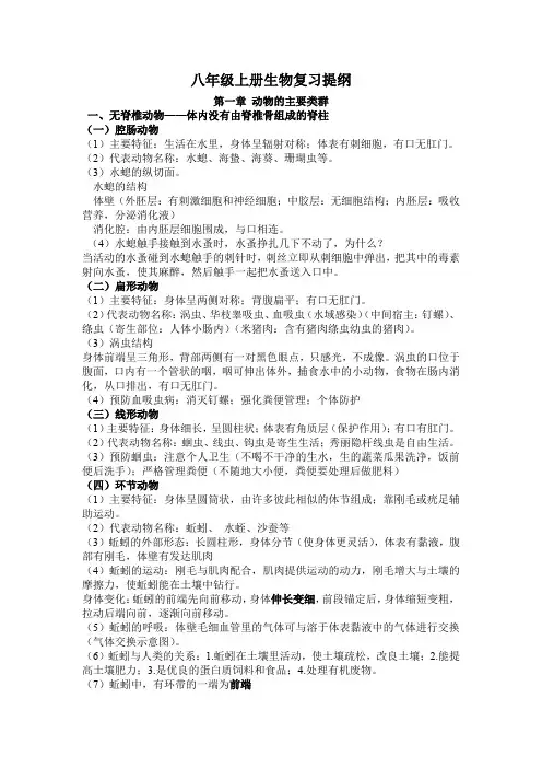人教版八年级上册生物复习提纲