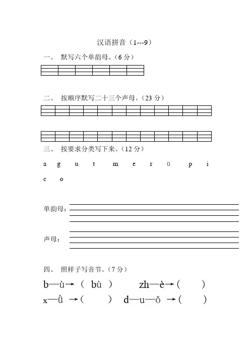 【苏教版】一年级语文上册汉语拼音练习题