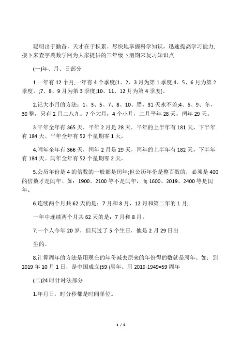 三年级下册期末复习知识点