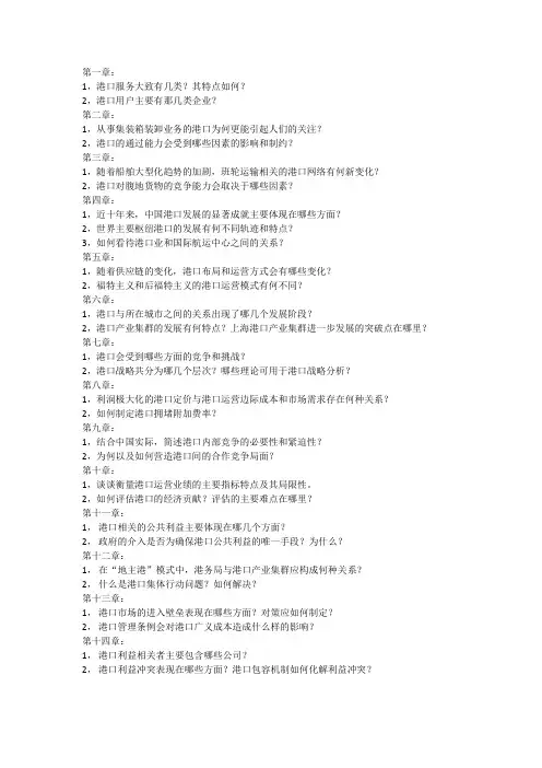 港口经济,政策与管理复习文档