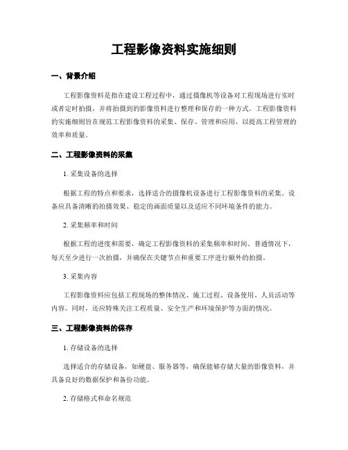 工程影像资料实施细则