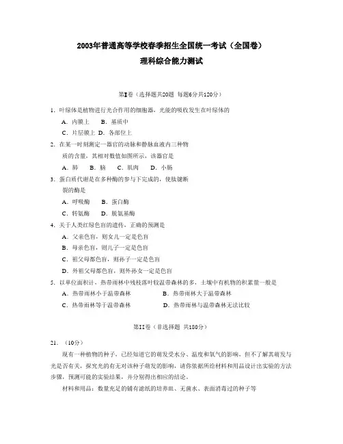 普通高等学校春季招生全国统一考试(全国卷.理综)