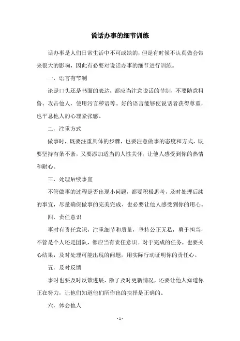 说话办事的细节训练
