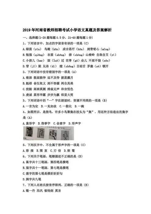 4716编号2019年河南省教师招聘考试小学语文真题及答案解析