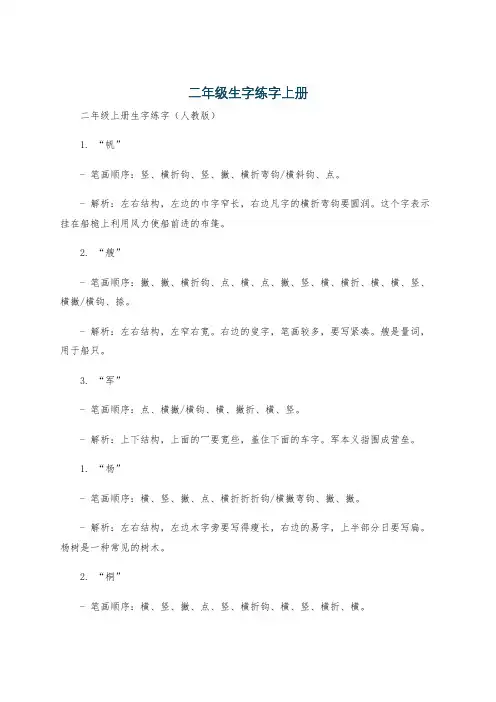 二年级生字练字上册