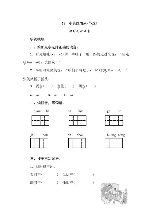 【2020年春】部编版四年级语文下册 18《小英雄雨来(节选)》同步练习题含答案