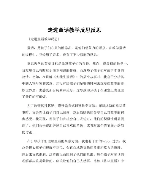 走进童话教学反思反思
