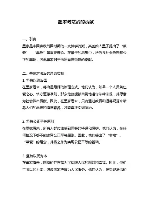 墨家对法治的贡献