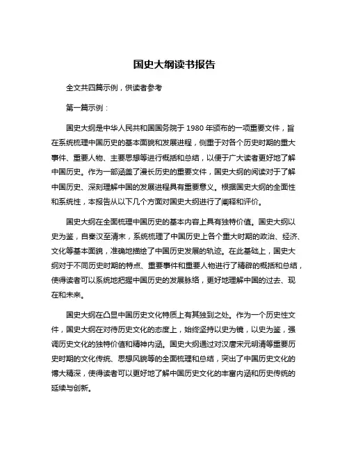 国史大纲读书报告