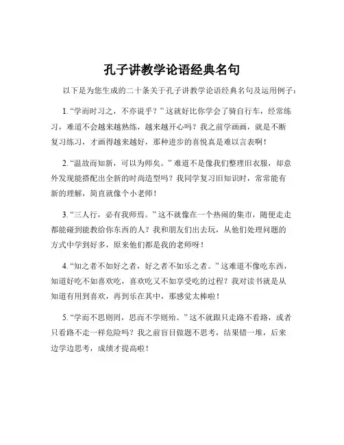 孔子讲教学论语经典名句