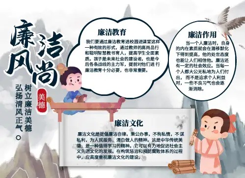一二三年级廉洁手抄报内容