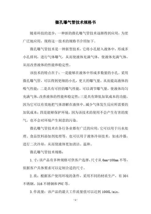 微孔曝气管技术规格书