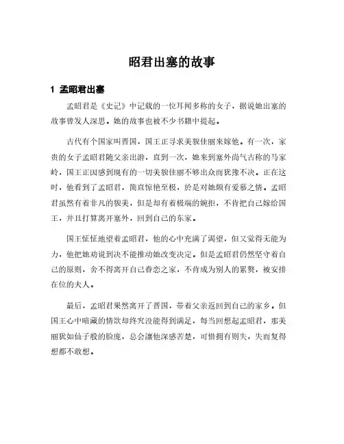 昭君出塞的故事